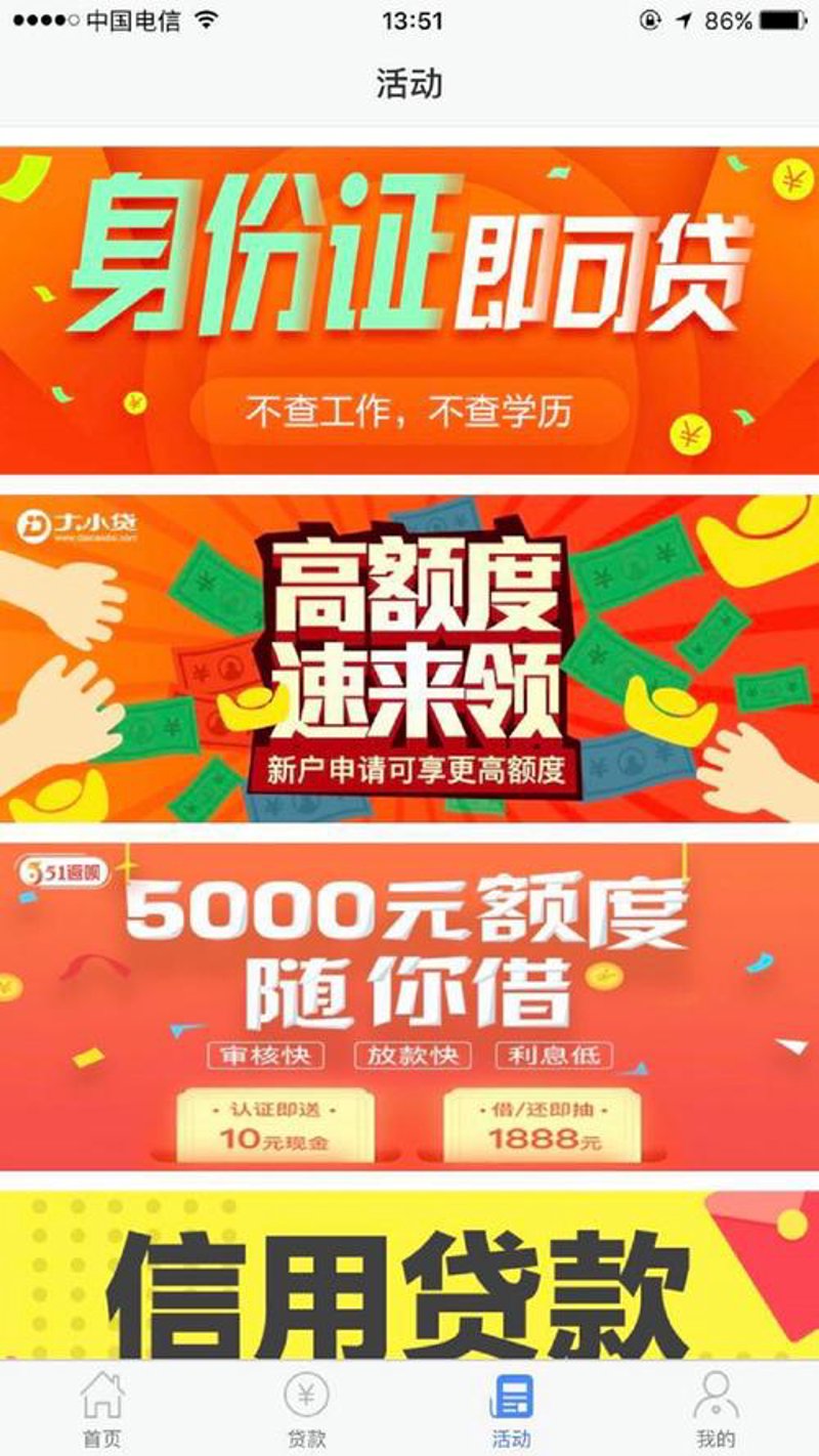 警惕贷款信息平台的常见误区