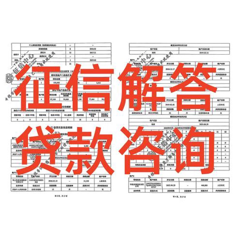个人贷款咨询